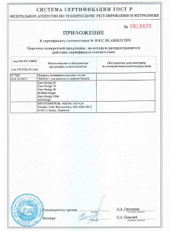 2012.05.24 Шуя - Приложение к сертификату, Профили поливинилхлоридные системы Rehau с использованием кальций-цинкового стабилизатора.