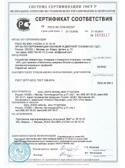 2014.05.28 Шуя - Приложение к сертификаты, Пена монтажная однокомпонентная полиуретановая.